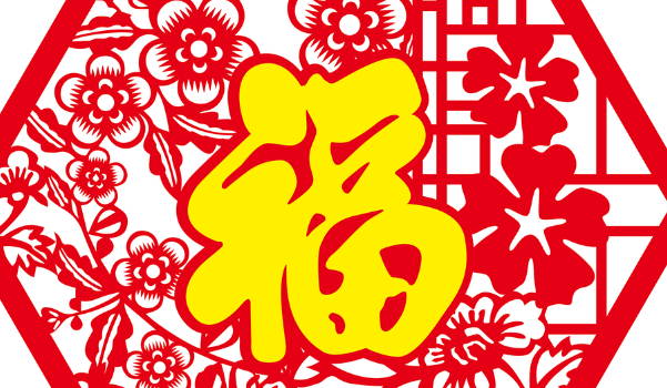 2026年01月03日搬家选的是良辰吉时吗？ 今日乔迁搬家算不算好日子？