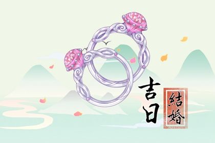 2025年11月16日订婚避凶了没？ 今日订婚结婚有问题吗？