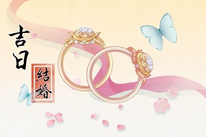 2026年农历腊月初二订婚是上上吉时吗？ 今日定亲好吗