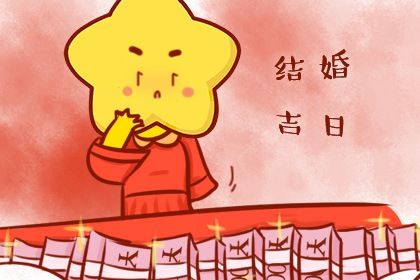 2025年11月23日能否作为订婚黄道吉日？ 定下婚约有问题吗？