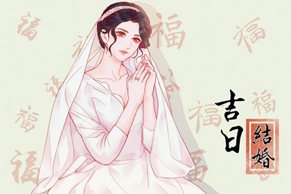 2025年农历八月初九是否适宜订婚？ 今天订婚是好日子吗？