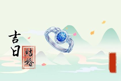 2026年农历五月初五订婚有问题吗？ 今日提亲好吗