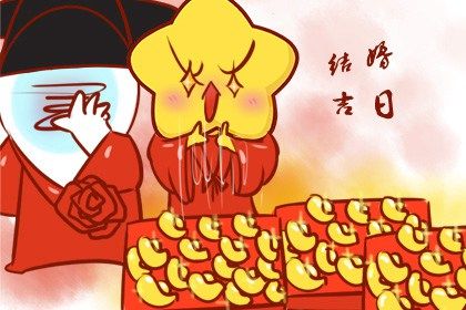 2025年11月09日订婚是良辰吉时吗？ 定亲能算好日子吗