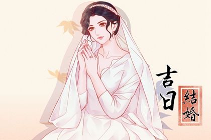 2025年农历十月廿八订婚合适吗 今天定亲怎么样？