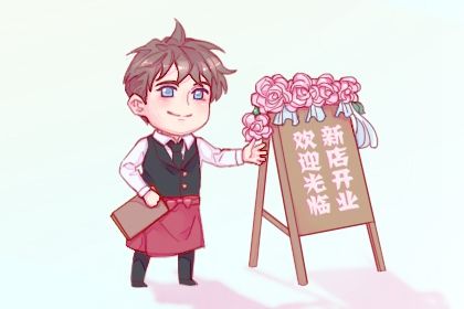 2025年10月31日是否属于开业吉日？ 今日开张好吗