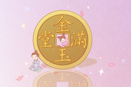 2025年农历十月初六是否符合开业吉日？今日营业好吗