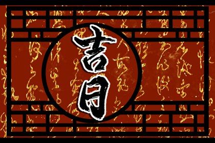2025年农历十月十五提车适合吗？ 今日提新车适合吗？