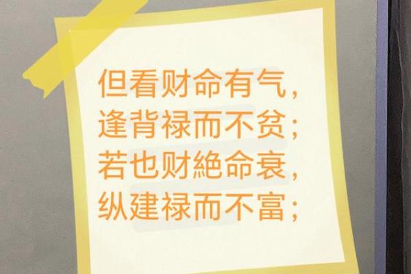 福禄厚重之命的内涵与人生启示解析