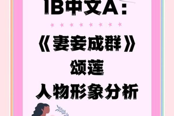 多妻命的含义与文化背景解析