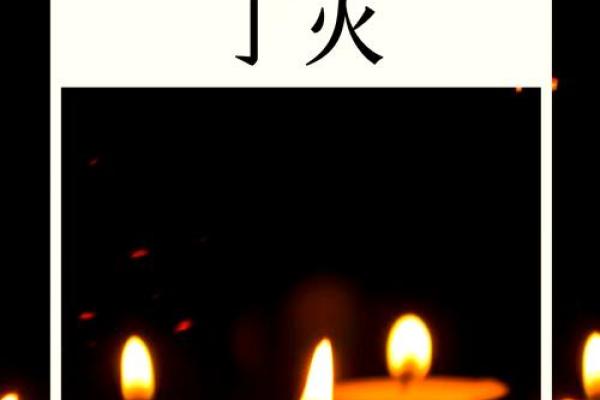 灯火命的含义与特点解析