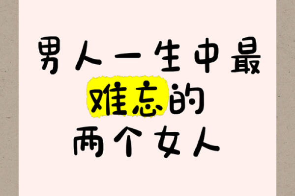 为什么有些男人的命运注定与两个女人有关？