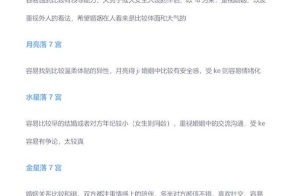 福星入命的奥秘与影响解析