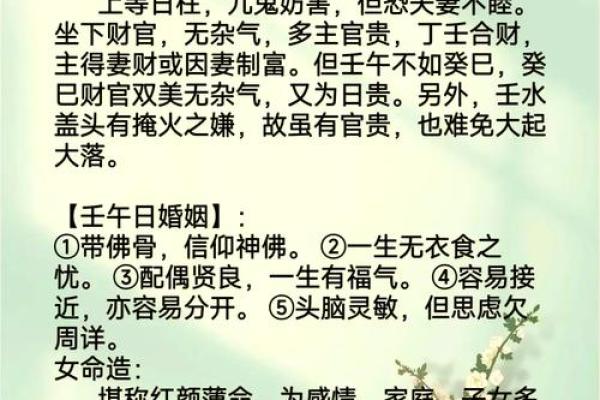 甲子日柱婚姻中的心理学揭秘，如何增强情感联系？