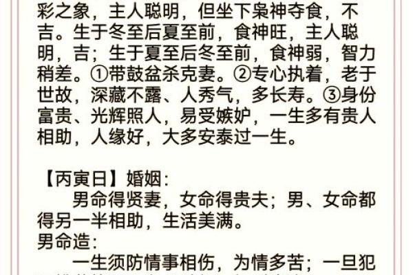 甲子日柱婚姻命运的深度分析，让你了解自己的感情未来