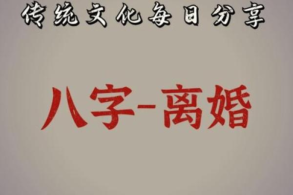 八字揭秘：哪些命格适合二婚，婚姻更加幸福