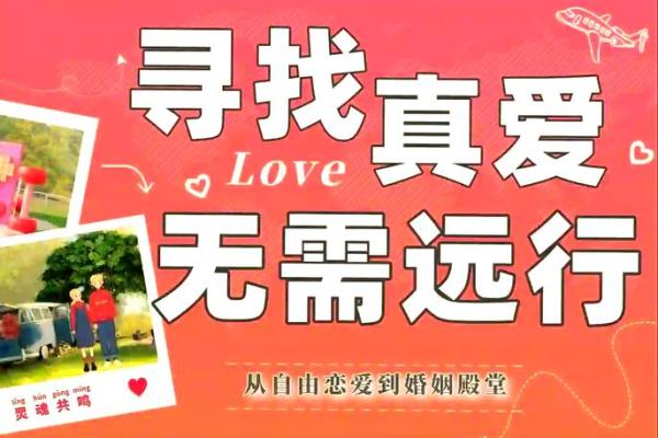 二婚八字合婚秘籍，如何从心开始寻找真爱