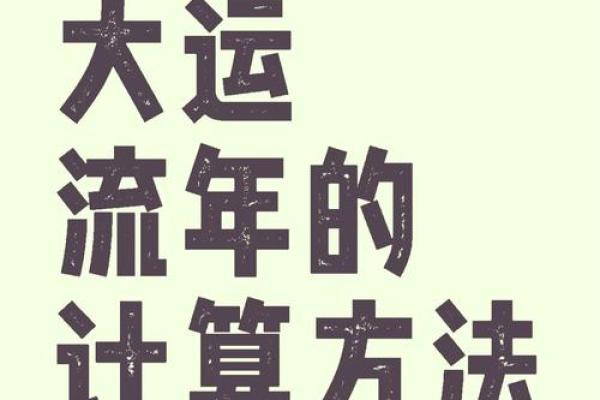 福气之命的奥秘：命运中的幸运之源
