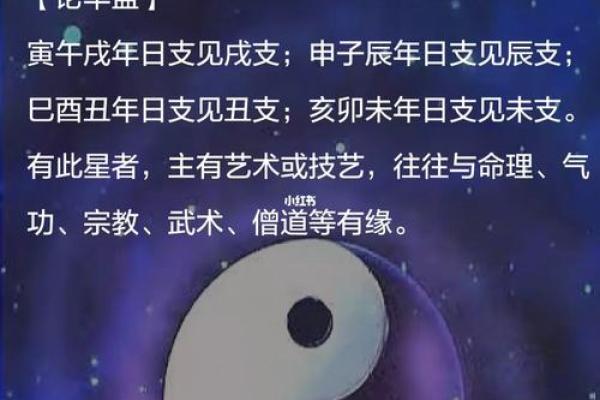 华盖入命对个人事业和婚姻的影响