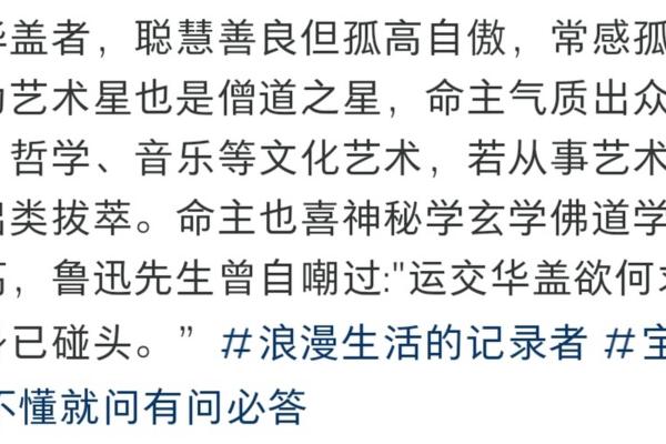 华盖入命与命运的关系揭秘