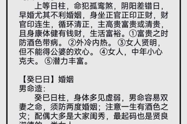 甲子日柱婚姻运势：是桃花运还是婚姻危机？