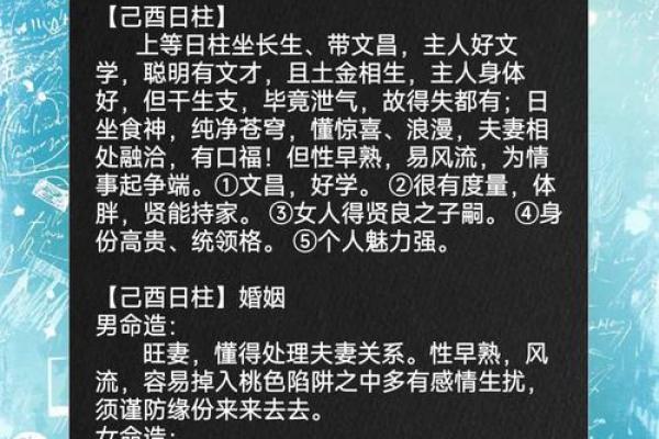 甲子日柱婚姻中的误解与化解之法