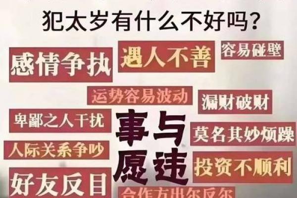 化解冲太岁命的常见风水与命理方法