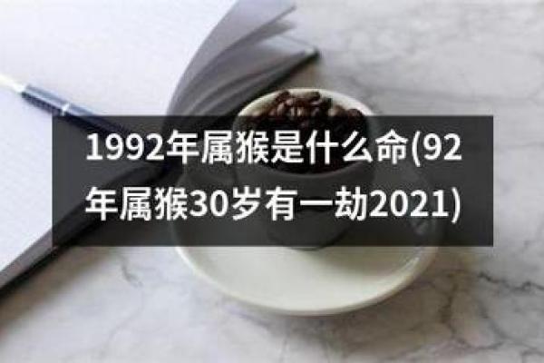 猴年出生，去年命运如何影响你的未来