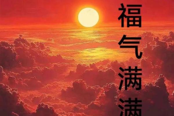 大吉命能带来哪些好运与机遇