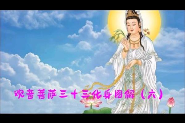 观音命在命理中的独特地位和影响
