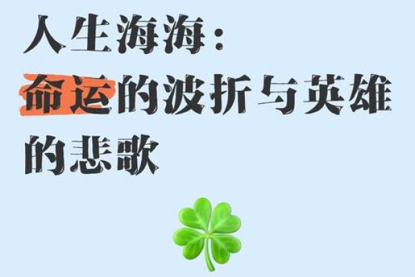 大海水命的运势与人生走向