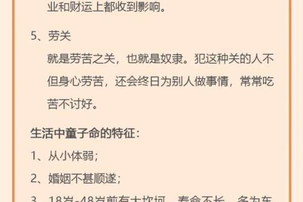 犯童子命的常见表现与化解方法