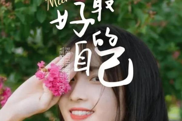 本命年鼠女如何获得内心的平静