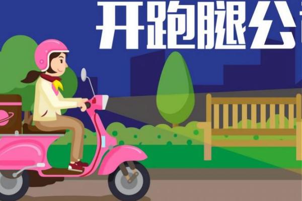 跑腿公司名称起步：从创意到品牌价值