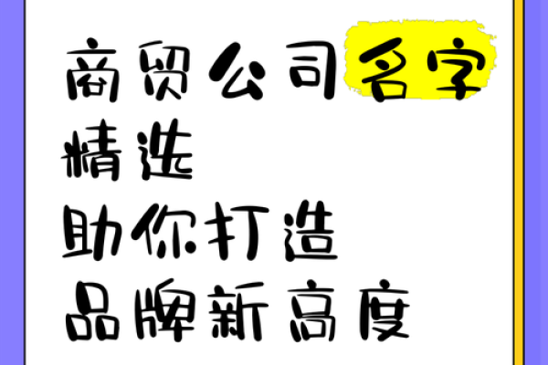 七画字公司名称创意推荐助你打造独特品牌形象