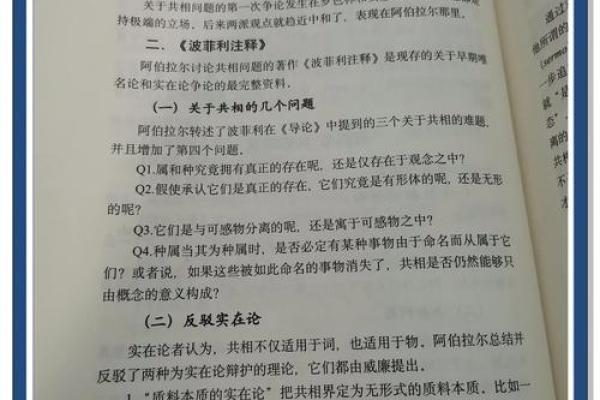 调命理背后的哲学与方法探讨