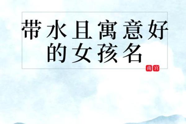 熙字寓意的女孩名字精选，传递温柔与智慧的气质