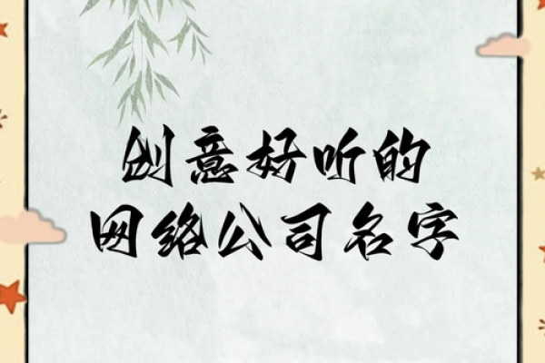 电商公司取名指南：创意与实用兼备的命名建议