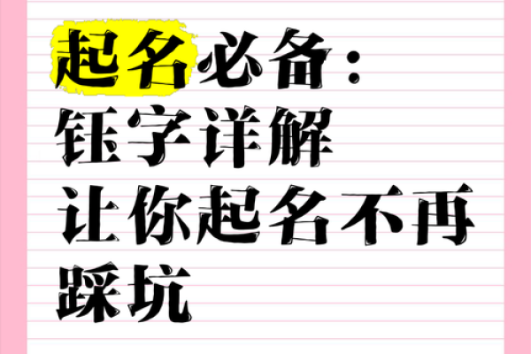 公司起名带钰字的寓意与优势分析