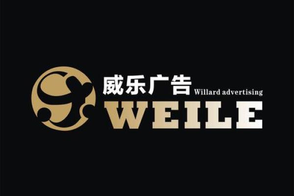 乐字命名，打造独特广告公司品牌形象