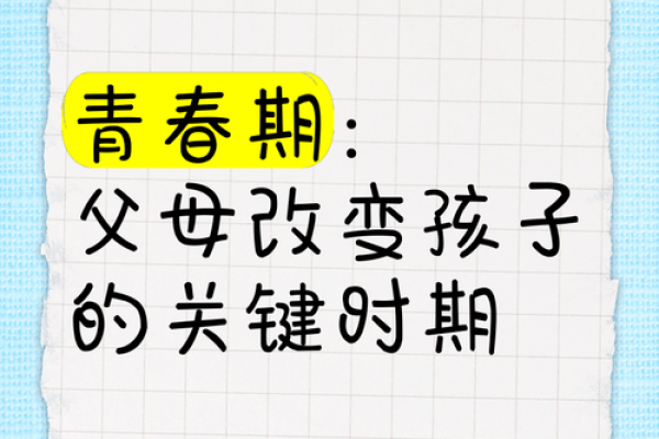 父母命中的秘密：是否能改变孩子的未来