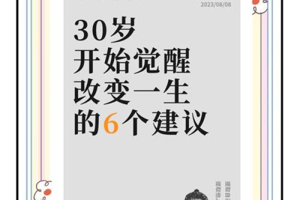 掌握八字软硬，轻松改变你的人生轨迹