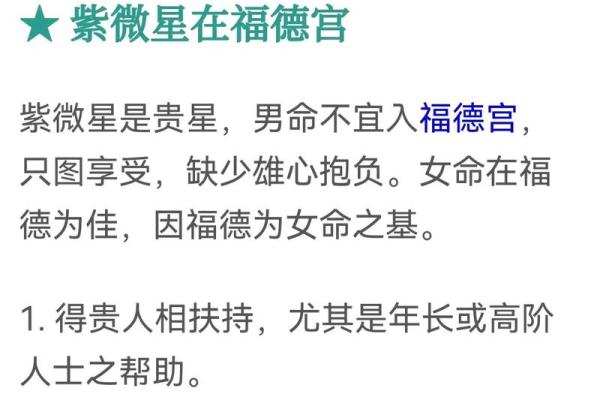 紫薇八字详解：掌握命运的钥匙从紫薇八字开始