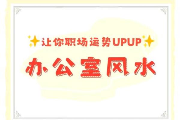 办公室鱼缸风水指南，助你职场顺利发展