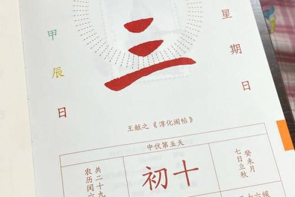 农历日历：古老岁月中的传统与历史印记