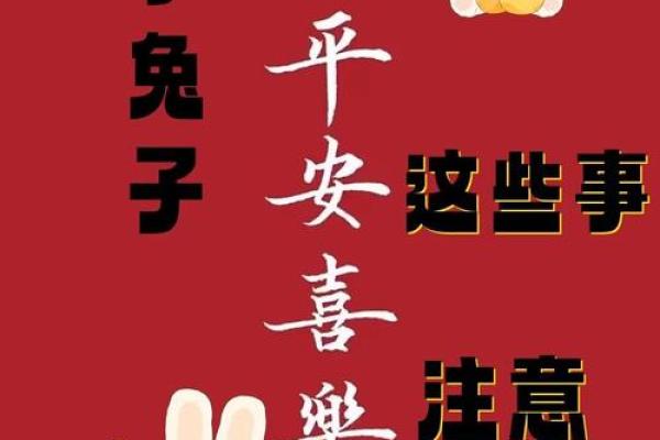 属兔人本命年如何应对工作中的挑战