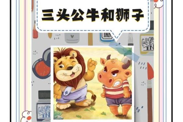 牛与牛的缘分：如何在婚姻中保持和谐与稳定