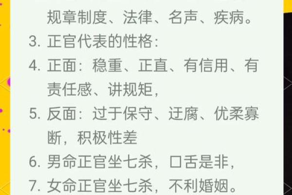 八字正官多意味着什么？解读命理中的重要特征