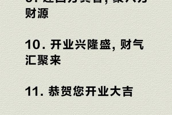 挑选农历开业吉日，让生意蒸蒸日上