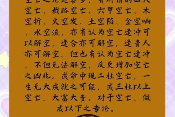 八字空亡解析：如何从命理中看出空亡的影响？