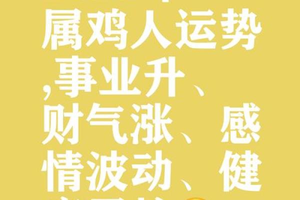 属鸡人农历六月运势如何？